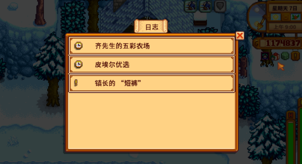 星露谷物语齐钻任务怎么触发