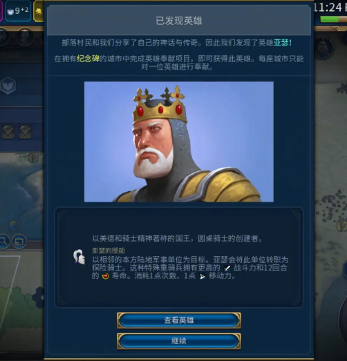 文明6十二个英雄介绍图怎么看