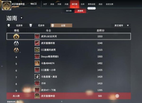 永劫无间排行榜怎么改地区