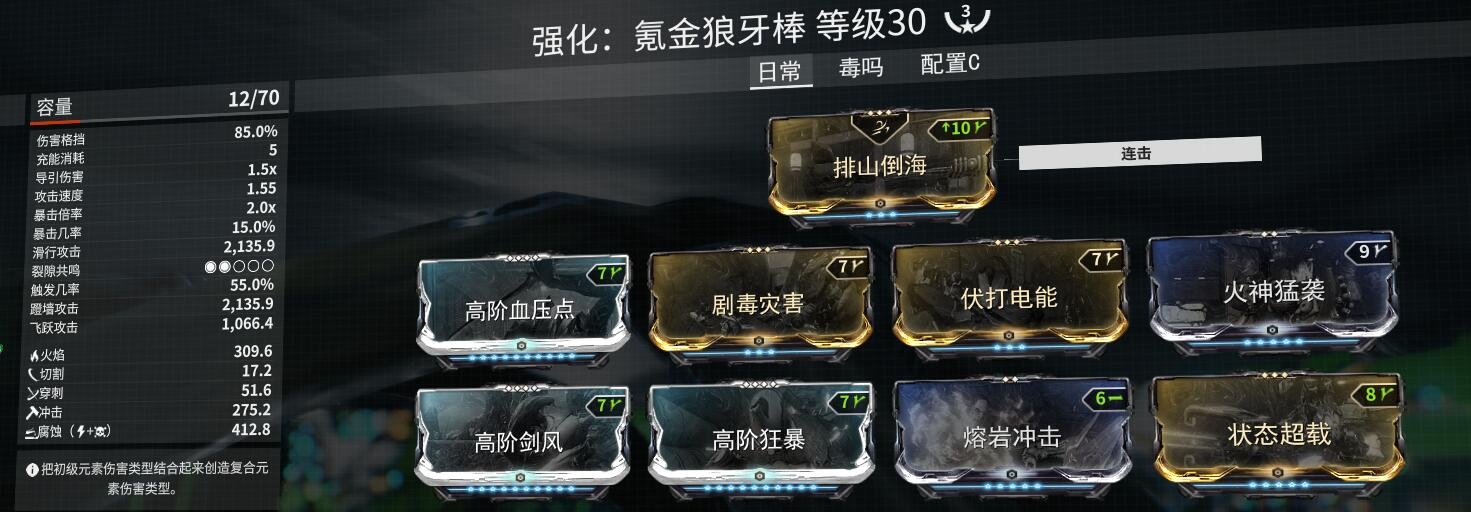 星际战甲4段主武器推荐什么好