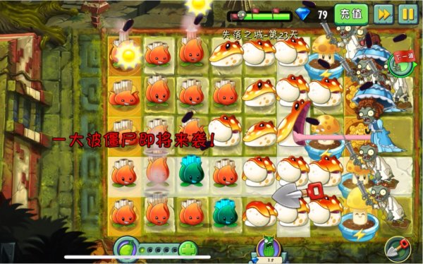 植物大战僵尸2第23关怎么过