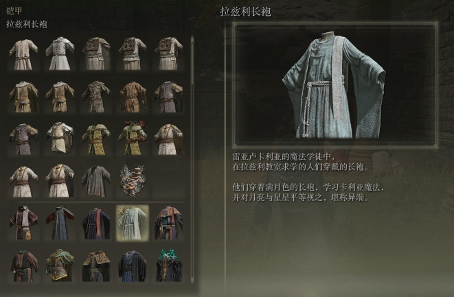 艾尔登法环前期法师套装哪里出