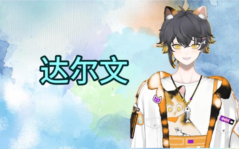 一起画达尔文手游下载_一起画达尔文官网下载_手机安卓苹果app