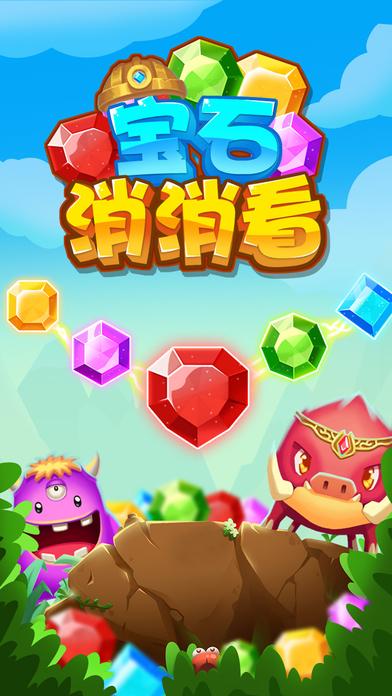 狂躁宝石消消看手游下载_狂躁宝石消消看官网下载_手机安卓苹果app