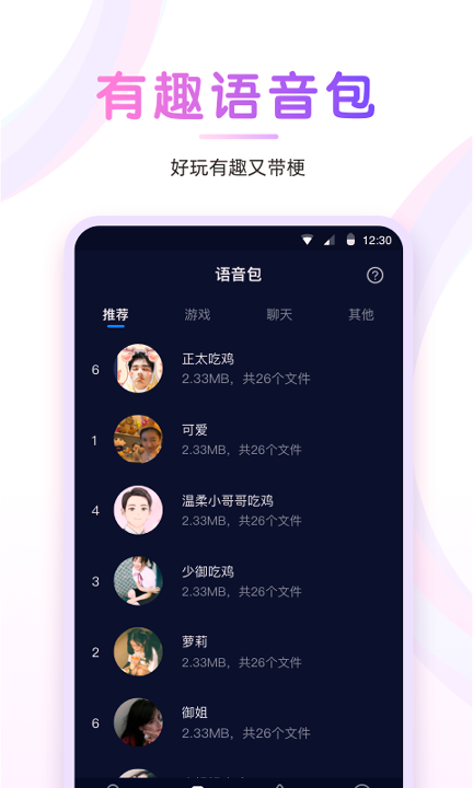 嘤音变声器手机版下载_嘤音变声器安卓版下载
