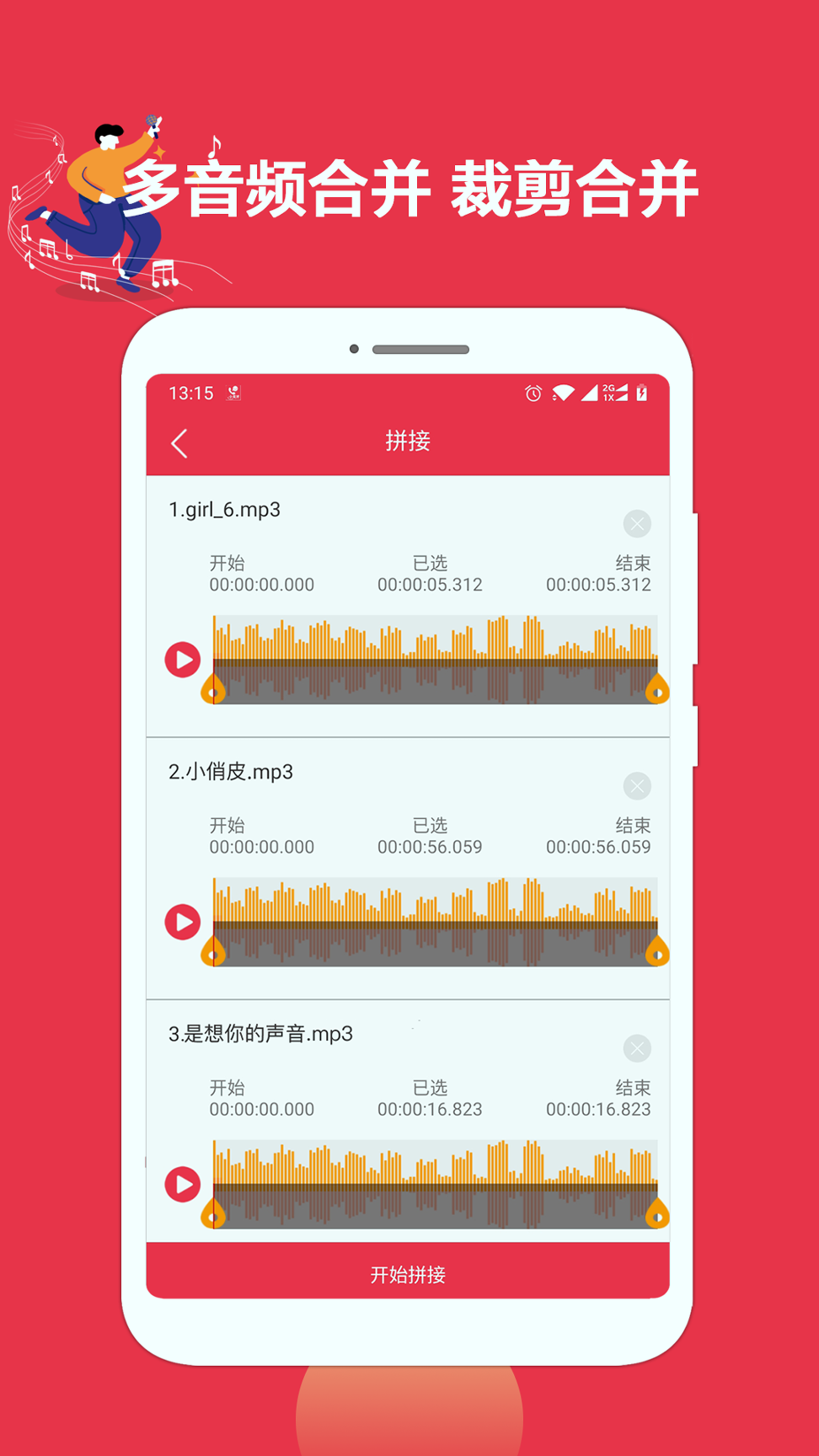 音乐剪辑编辑大师手机版下载_音乐剪辑编辑大师安卓版下载