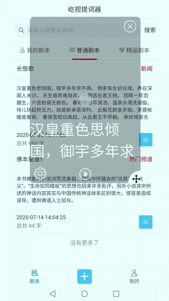 屹视提词器手机版下载_屹视提词器安卓版下载