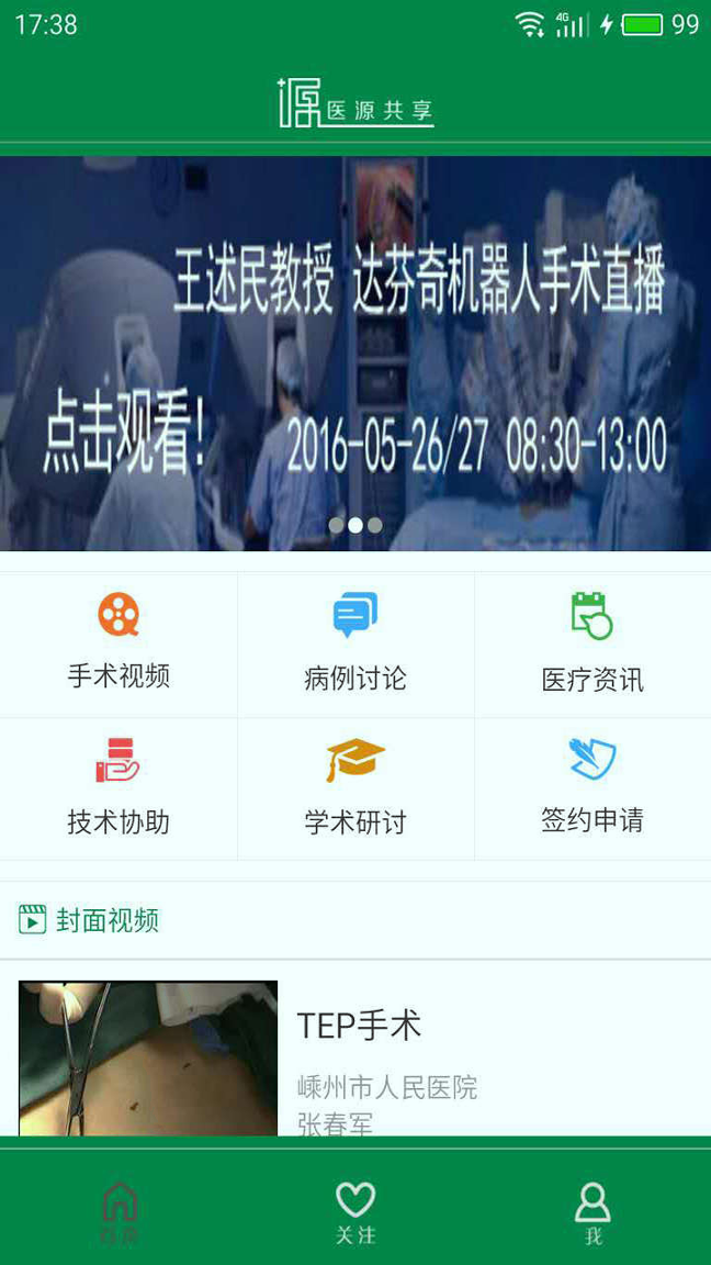 医源共享手机版下载_医源共享安卓版下载