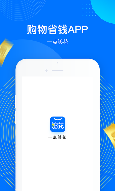 一点好省手机版下载_一点好省安卓ios版下载