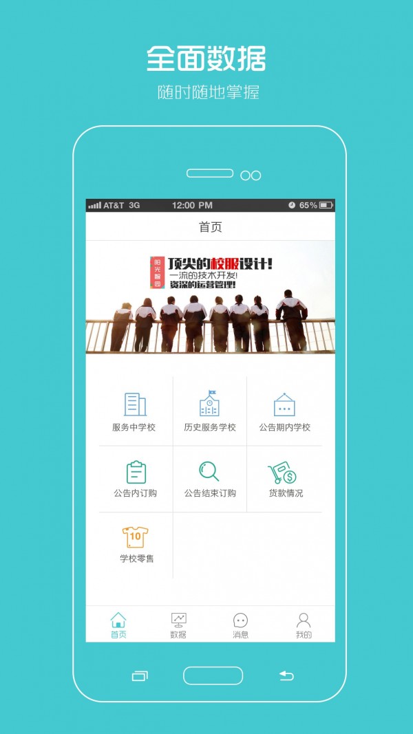 阳光智园厂商下载_阳光智园厂商ios版下载