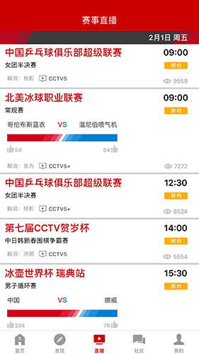 央视体育安卓版下载_央视体育官方版下载