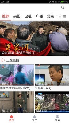 央广手机电视手机版下载_央广手机电视安卓版下载