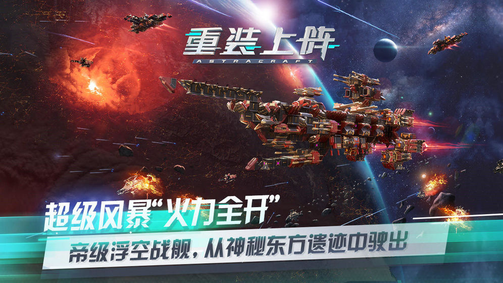 重装上阵无限战车手机版下载_重装上阵无限战车安卓版下载