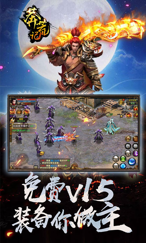 莽荒记：单职版最新版下载_莽荒记：单职版安卓版下载