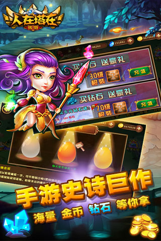 人在塔在传奇安卓版下载_人在塔在传奇最新版下载