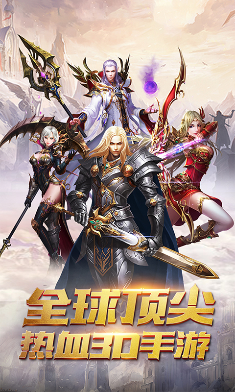 奇迹：暗黑深渊官方版下载_奇迹：暗黑深渊安卓版下载