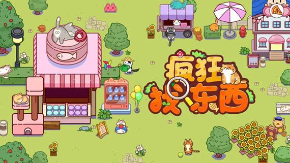 玩具屋找东西游戏下载_玩具屋找东西官网下载_手机安卓苹果app