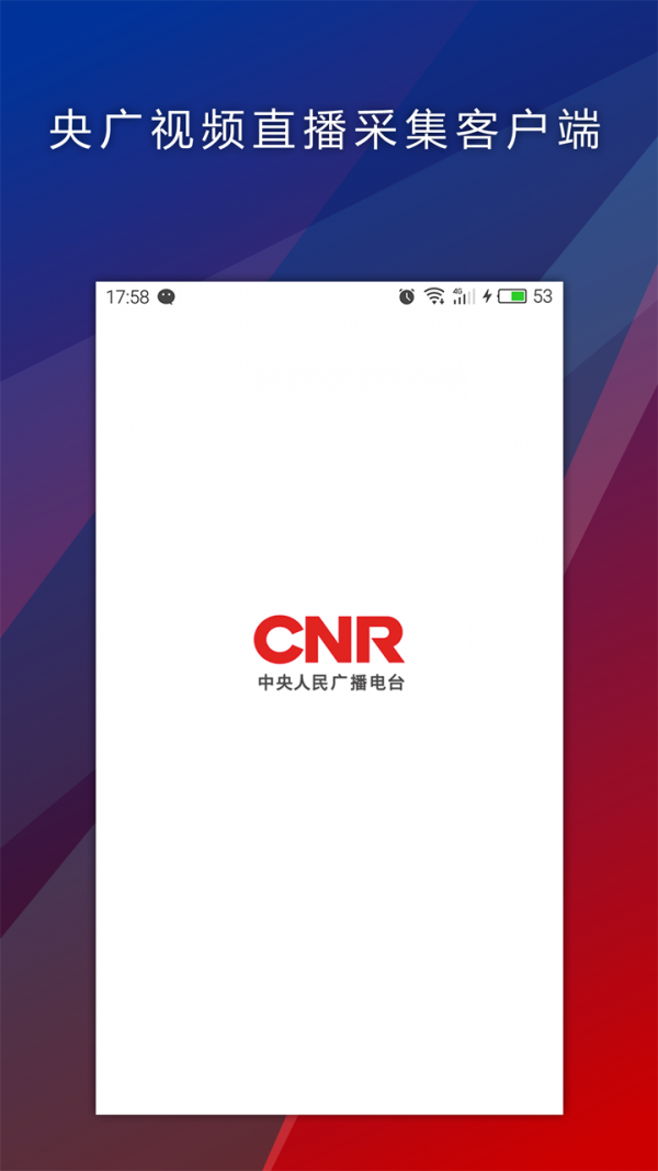 央广视频采集下载_央广视频采集安卓版下载