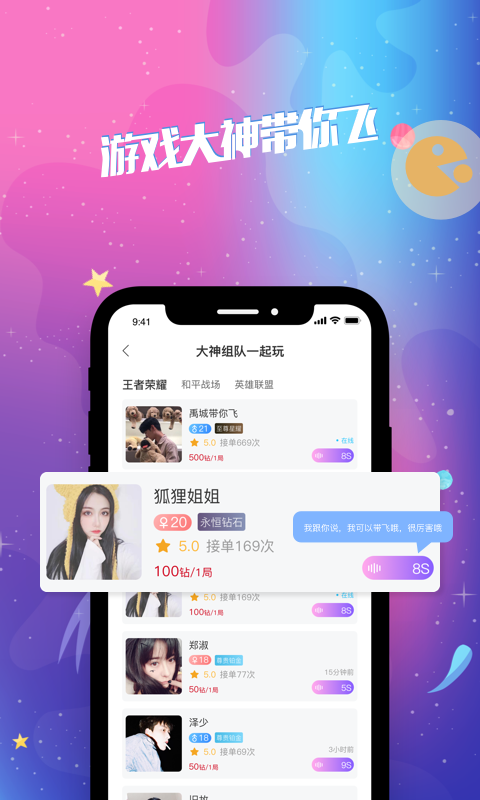 星钻手机版下载_星钻安卓版下载