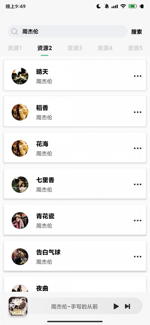 小橘音乐手机版下载