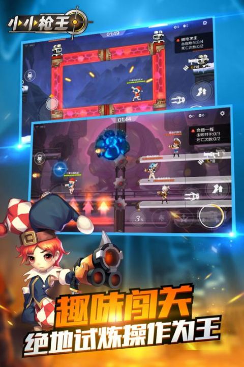 小小枪王手机版下载_小小枪王安卓版下载