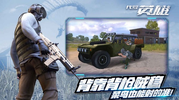 代号英雄安卓版下载_代号英雄最新版下载