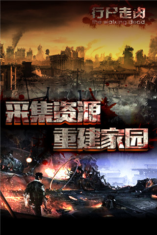 行尸走肉丧尸之战手机版下载_行尸走肉丧尸之战安卓版下载
