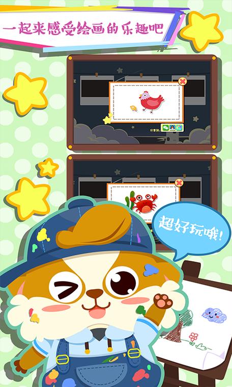 一起来学画画游戏下载_一起来学画画官网下载_手机安卓苹果app