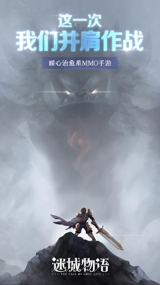 迷城物语手机版下载_迷城物语苹果ios版下载