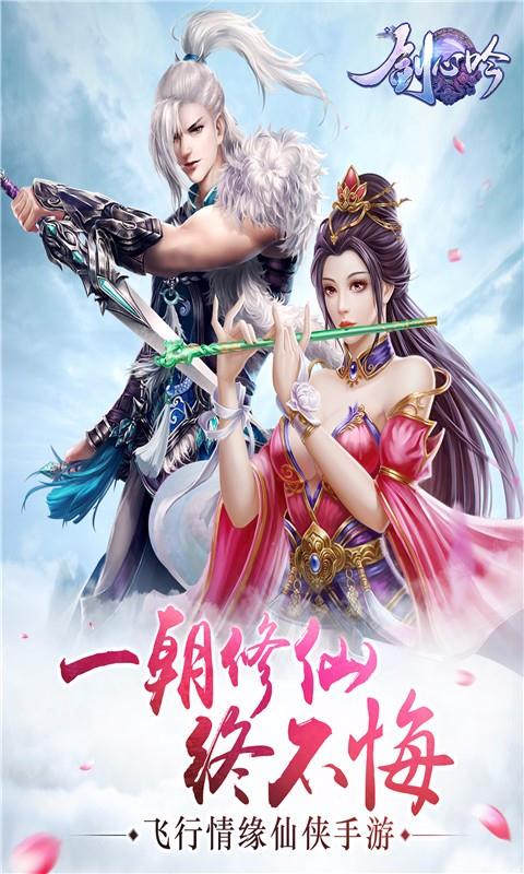 剑心吟最新版下载_剑心吟安卓版下载