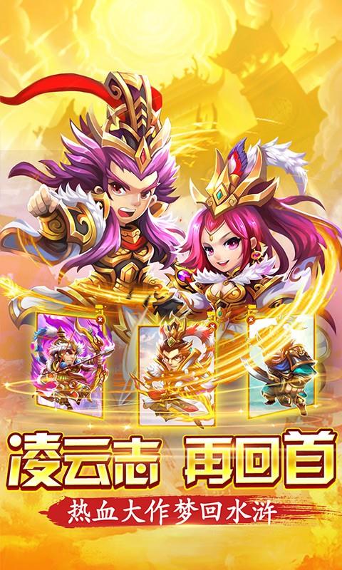 水浒群英传安卓版下载_水浒群英传最新版下载