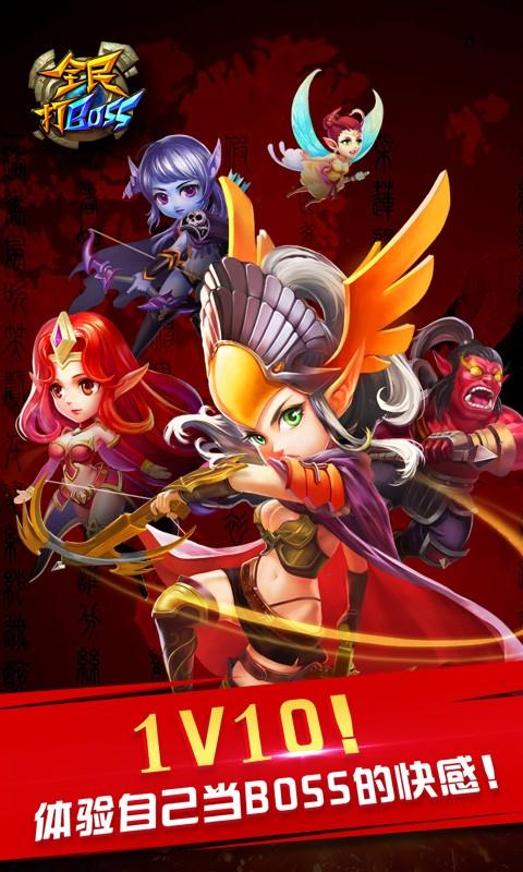 全民打BOSS安卓版下载_全民打BOSS正式版下载
