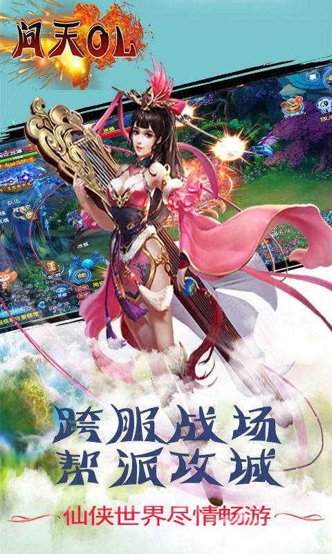 问天online安卓版下载_问天online官方版下载