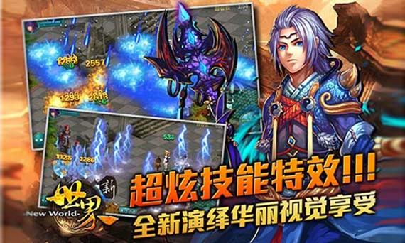 新世界OL苹果ios版下载_新世界OL最新版下载