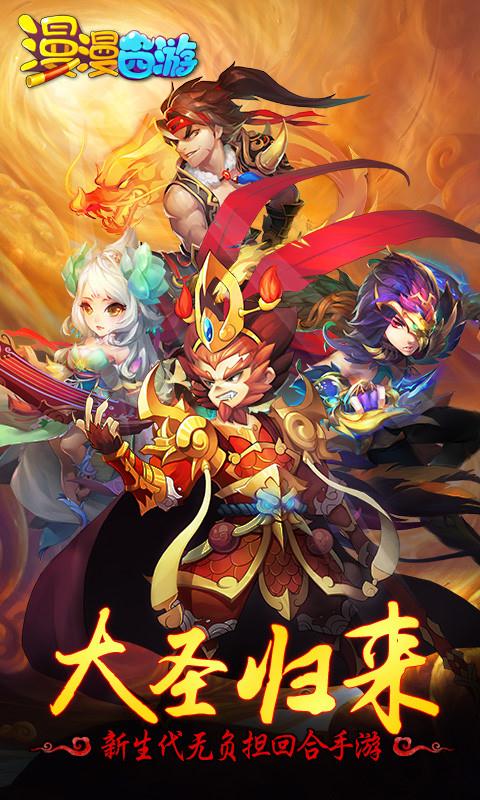 漫漫西游官方版下载_漫漫西游安卓版下载