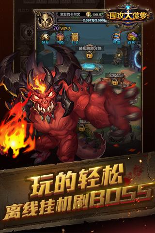 围攻大菠萝苹果ios版下载_围攻大菠萝官方安卓版下载