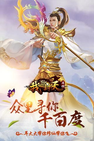 我欲封天手机版官方安卓版下载_我欲封天手机版苹果ios版下载