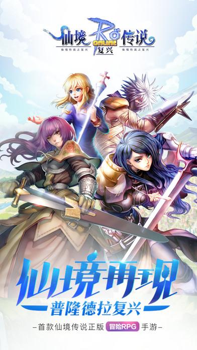 仙境传说：复兴苹果ios版下载_仙境传说：复兴正式版下载
