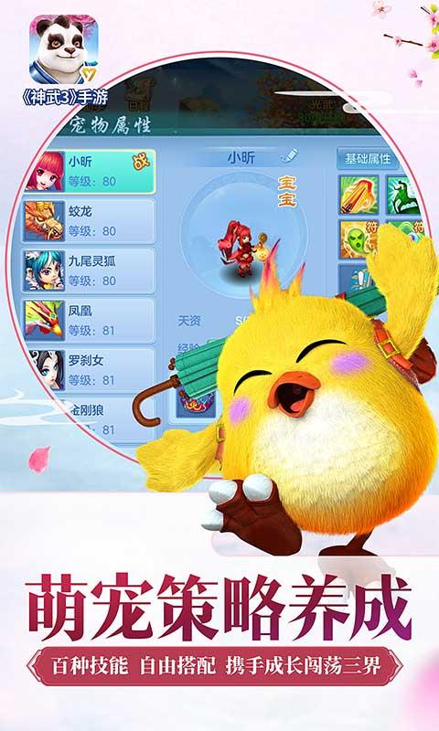 神武3手机版下载_神武3最新版下载