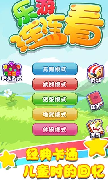 狂消连连看手游下载_狂消连连看官网下载_手机安卓苹果app