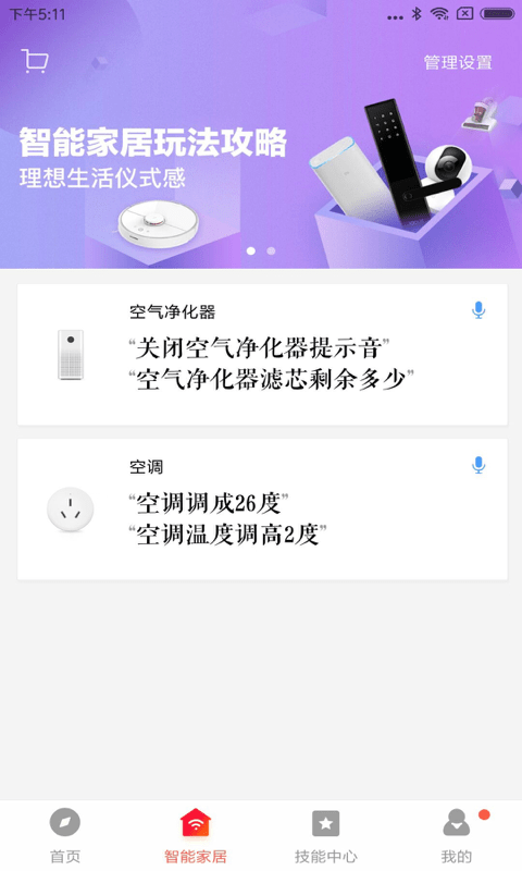 小爱音箱手机版下载_小爱音箱安卓版下载
