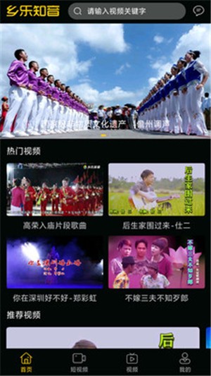 乡乐知音手机版下载