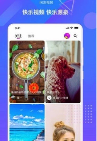 闲泡短视频最新版app下载_闲泡短视频安卓版下载