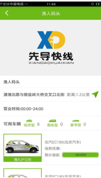 先导出行安卓版下载_先导出行手机版app下载