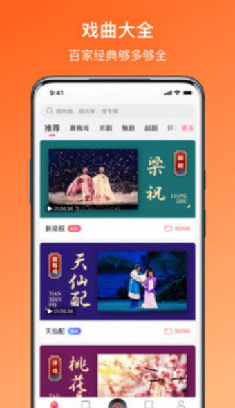 戏曲听听手机版下载_戏曲听听安卓版下载
