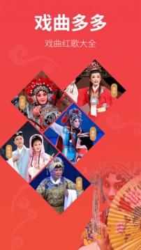 戏曲多多安卓版下载_戏曲多多最新版app下载