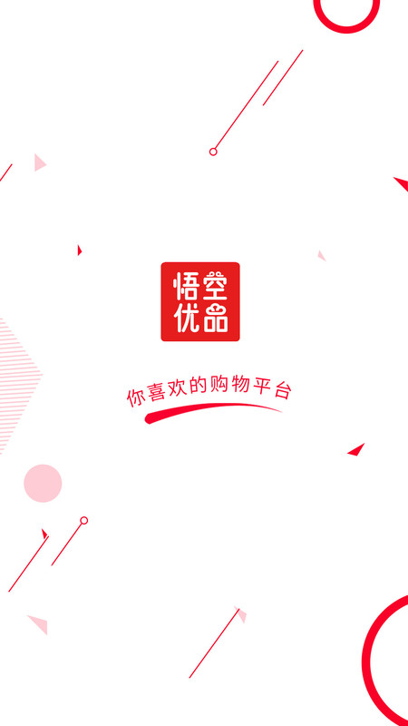 悟空优品手机版下载_悟空优品安卓ios版下载