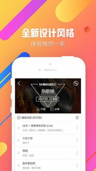 沃音乐手机版下载