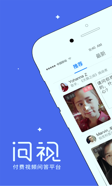 问视手机版下载_问视安卓版下载