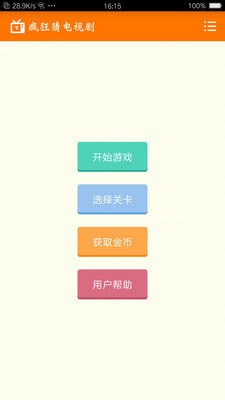 我爱猜电视剧正式版app下载_我爱猜电视剧安卓版下载